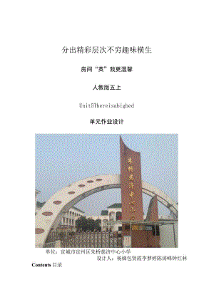 Unit5 There is a big bed单元作业设计.docx