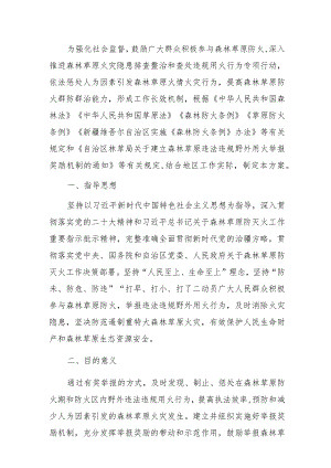 2023森林草原违法违规野外用火举报奖励工作实施方案.docx