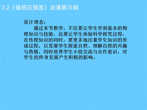 磁感应强度 .ppt