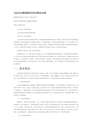 马边文化惠民扶贫存在的问题及对策.docx