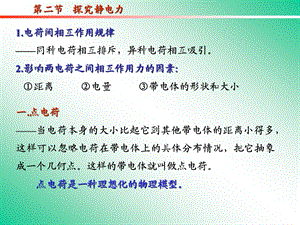 探究静电力.ppt