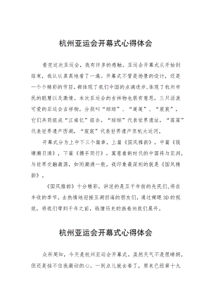 《杭州亚运会开幕式》心得体会八篇.docx