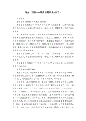 灯光（课件+一等奖创新教案+练习）.docx