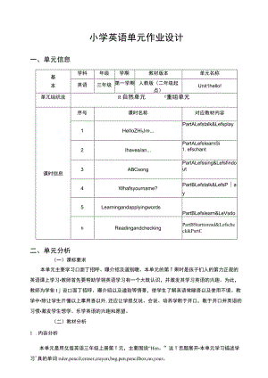 Unit1 Hello!单元作业设计.docx