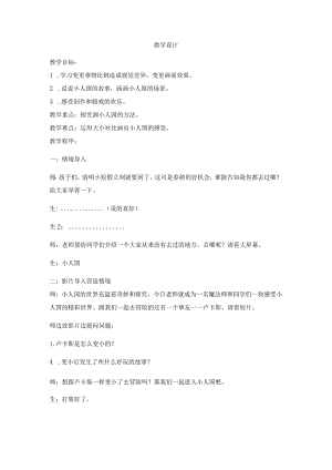 一年级下美术教案小人国_湘美版 (2018秋).docx
