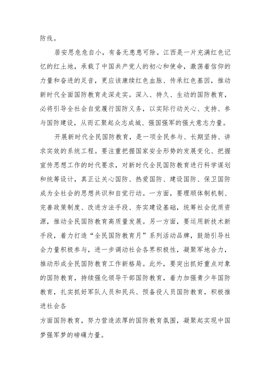 学习贯彻《关于组织开展2023年“全民国防教育月”活动的通知》发言稿心得体会共3篇.docx_第3页