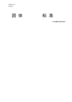 筒型金属古建瓦生产技术规范.docx