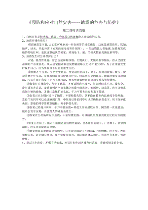 《安全应对自然灾害》（第二课时）练习-八年级健康教育【武汉版】.docx