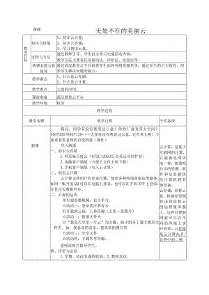 第六单元 第23课《无处不在的美丽云——初识云计算、云存储》教案-七年级信息技术【鄂教版】.docx