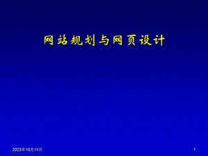 第10章网页图形处理工具Fireworks8.ppt