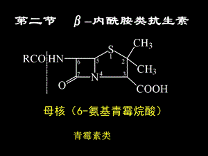 第10章抗生素类药物的分析.ppt