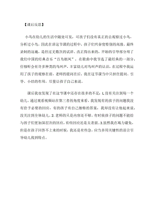 幼儿园中班科学《小鸟你好》课后反思.docx