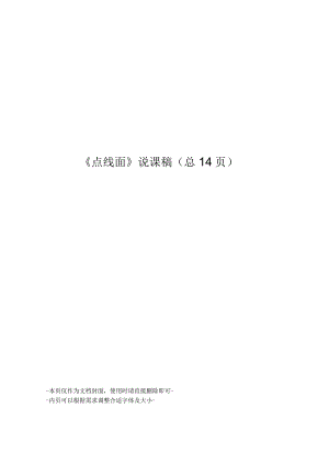 点线面说课稿.docx