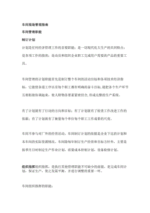 车间现场管理指南.docx