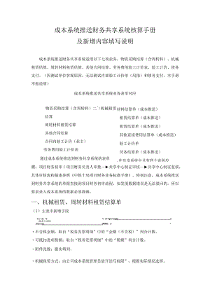 成本系统推送财务共享系统核算手册20180114（使用这个）.docx