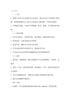 叉车安全操作规程2.docx