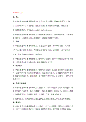 物业服务短信息温馨提示模板.docx