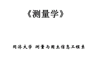 第09章 地形图应用.ppt