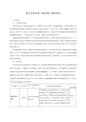 氯化镧编制说明.docx