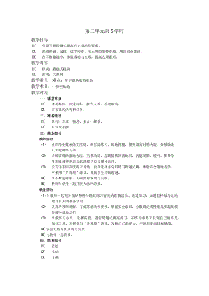 五年级体育下学期教案第二单元第5学时.docx