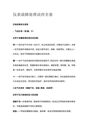 仪表故障处理诀窍全套.docx