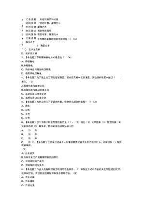 挖掘机司机模拟考试题库试卷一零一含解析.docx