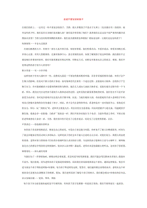 【幼儿园特殊教育论文】走进不爱说话的孩子.docx