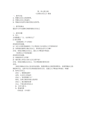 第五课《正确认识自己》教案-九年级心理健康【辽师大版】.docx