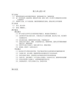 五年级体育下学期教案第八单元第1学时.docx