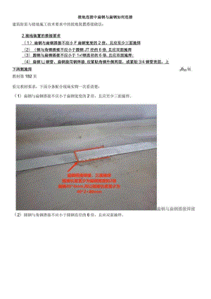接地连接中扁钢与扁钢如何连接.docx