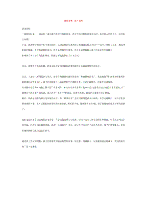 【幼儿园语言教育论文】让语言角“活”起来.docx