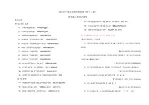 园区次干道及支路四期道路工程（二期）排水工程施工图设计说明.docx