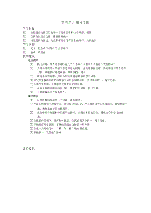 五年级体育下学期教案第五单元第4学时.docx