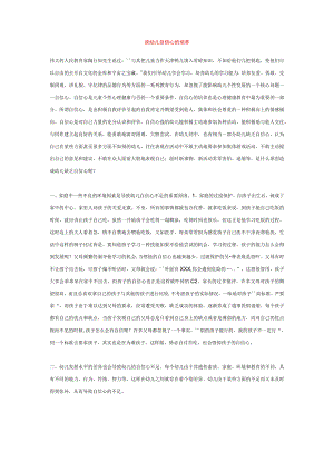 【幼儿园心理健康论文】谈幼儿自信心的培养.docx
