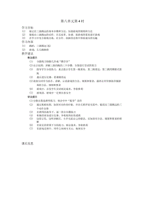 五年级体育下学期教案第八单元第4学时.docx