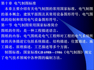 第10章电气制图.ppt