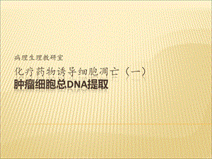 病理生理教研室名师编辑PPT课件.ppt
