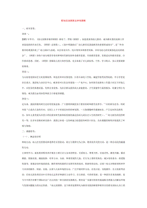 【幼儿园师幼互动论文】师幼互动 探索主体性策略.docx