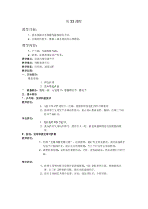 四年级第二学期体育教案第33课时.docx