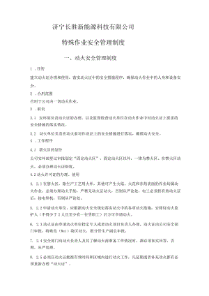 八大特殊作业安全管理制度.docx