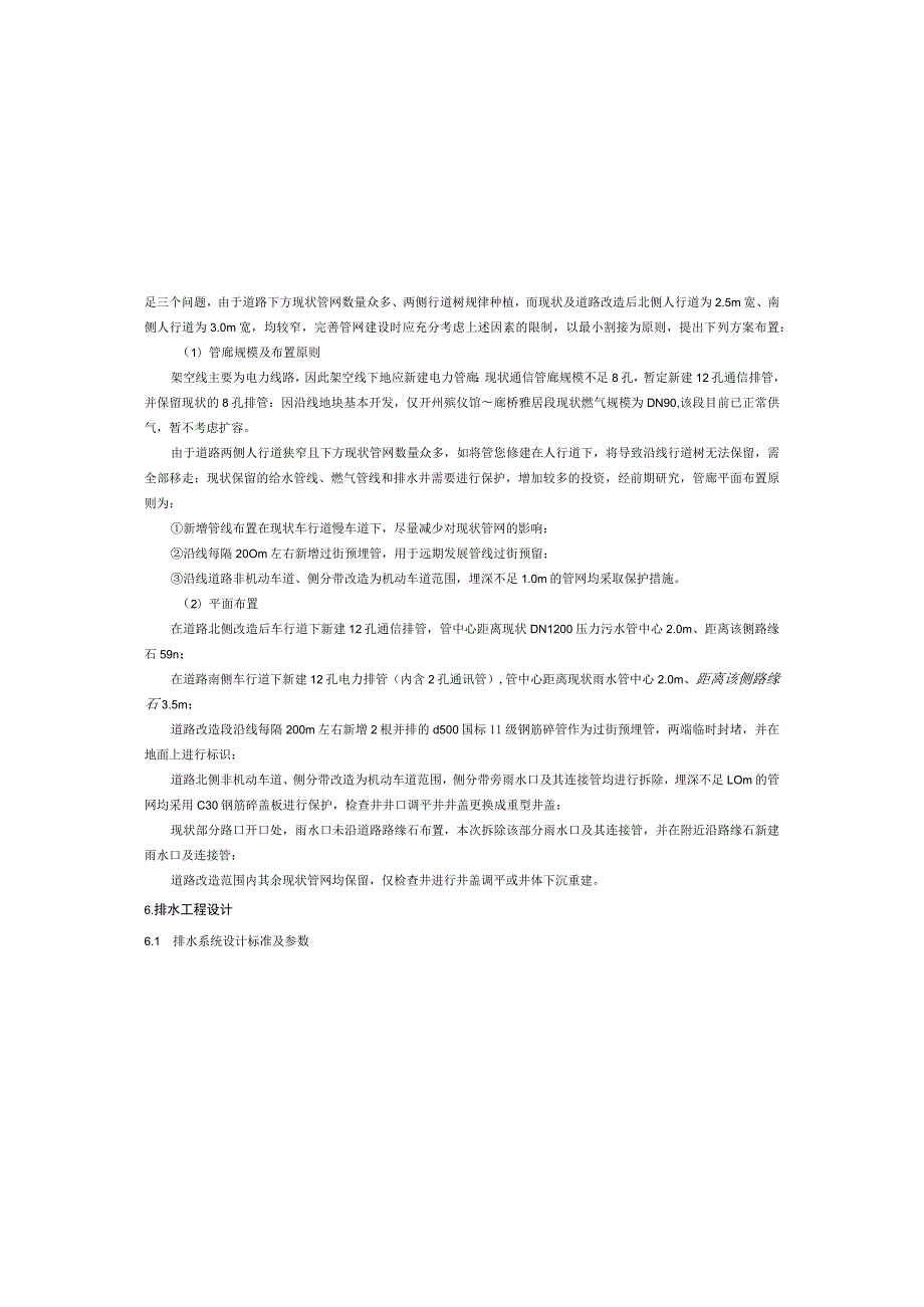 汉丰湖滨湖东路岸线提升项目--排水工程施工图设计说明.docx_第2页