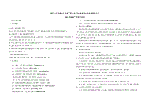 汉丰湖滨湖东路岸线提升项目--排水工程施工图设计说明.docx