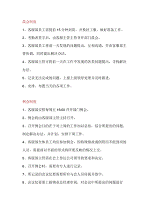 物业客服部管理制度.docx