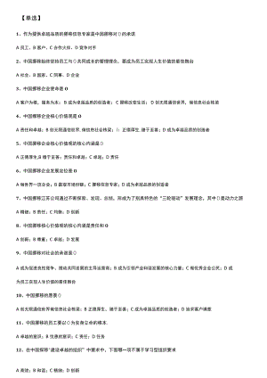 中国移动企业文化题库试题.docx