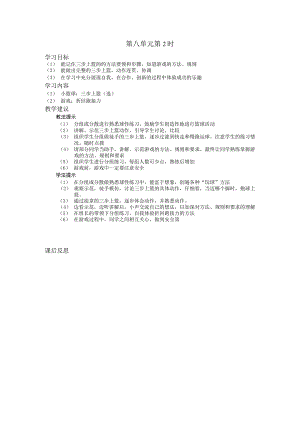 五年级体育下学期教案第八单元第2学时.docx
