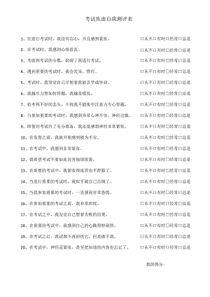 《用平常心面对考试》教案 (10)-九年级心理健康【辽师大版】.docx