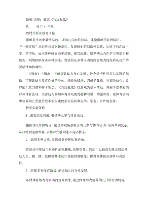 幼儿园中班体育《巧玩报纸》教学设计.docx