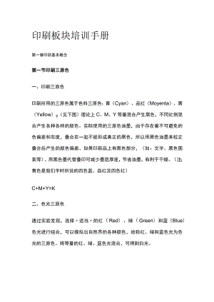 印刷板块培训手册.docx