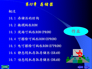 第10章存储器.ppt