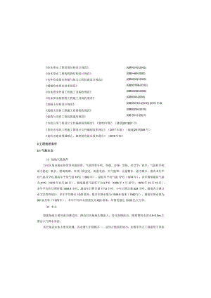 经开区高峰园供排水管网工程焦电铬项目配水管网工程 施工图设计说明.docx